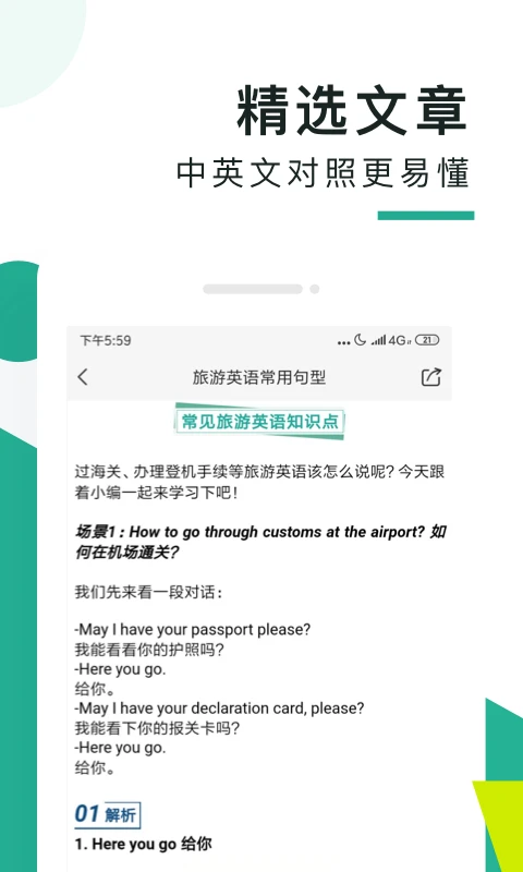 阿卡索口语秀截图4