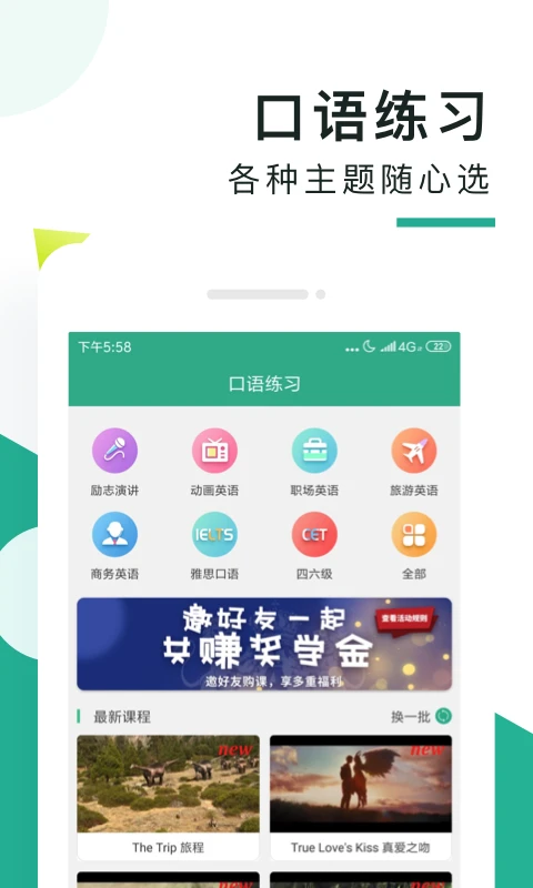阿卡索口语秀截图2