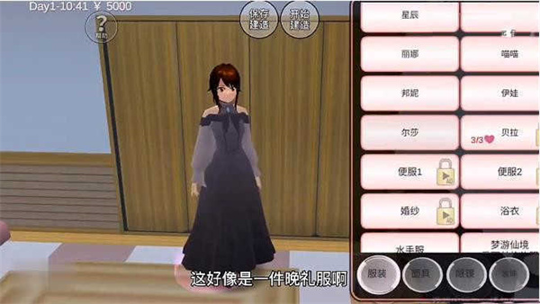 樱花校园模拟器1.039.73中文版截图1