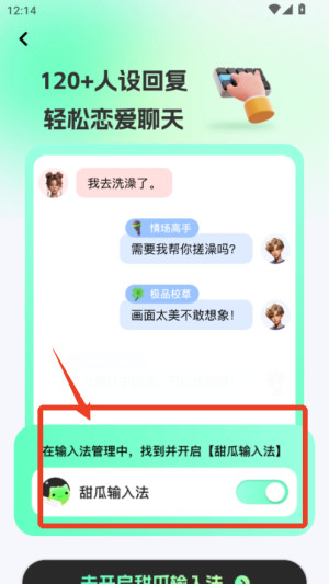 甜瓜输入法
