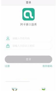 阿卡索口语秀