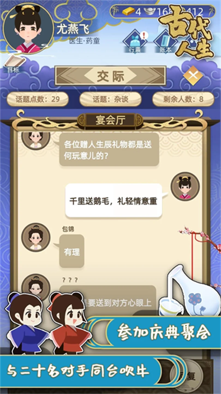 古代人生MOD截图1