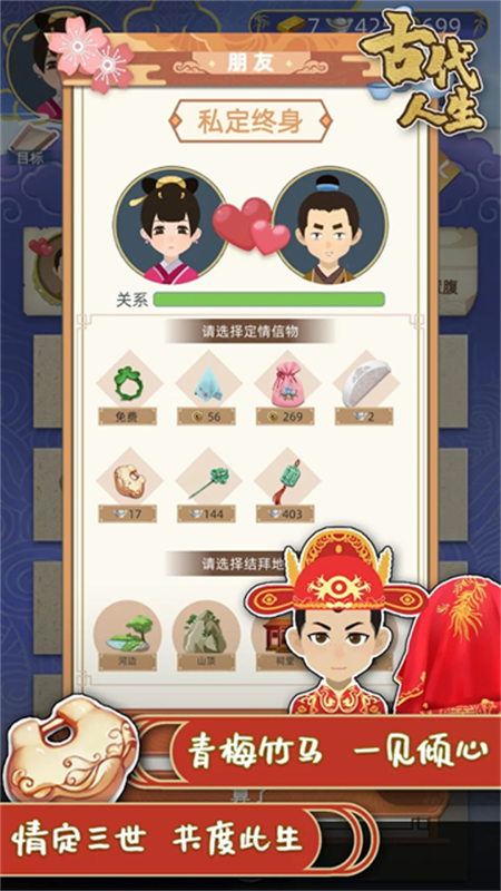 古代人生MOD截图2