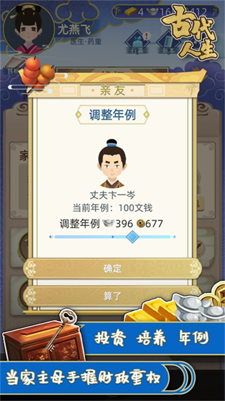 古代人生MOD截图3