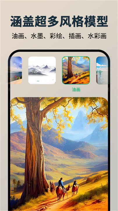 图趣AI绘画截图4