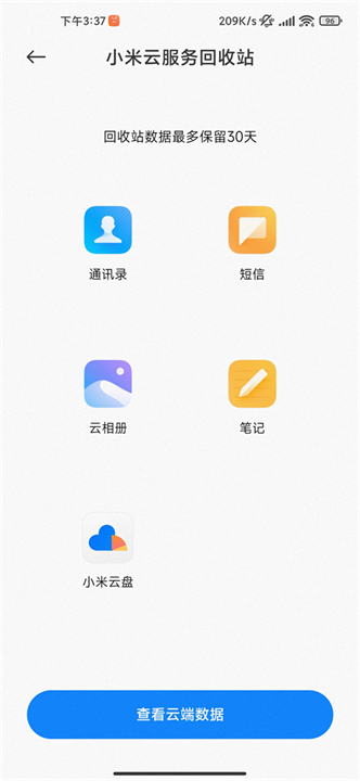 小米云服务空间截图2