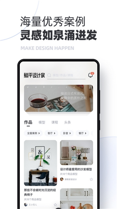 躺平设计家手机版下载截图1