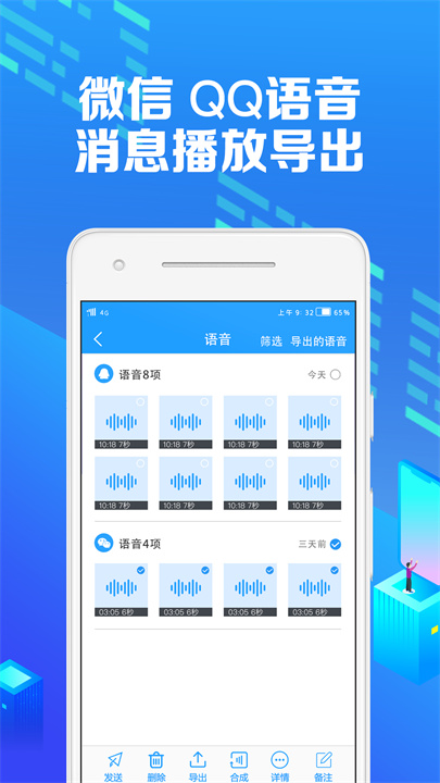 微痕迹助手截图3