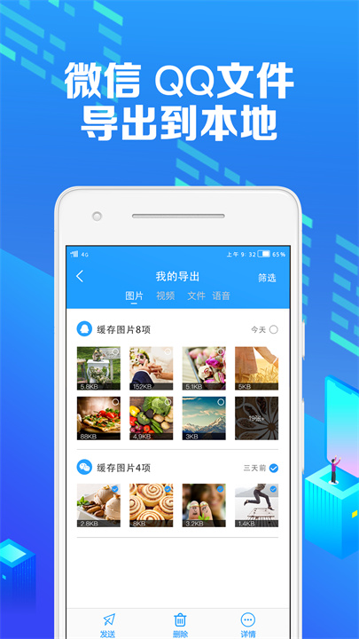微痕迹助手截图4