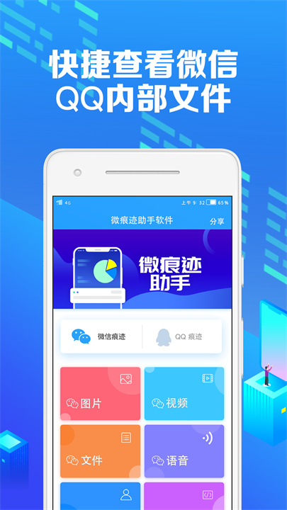 微痕迹助手截图1
