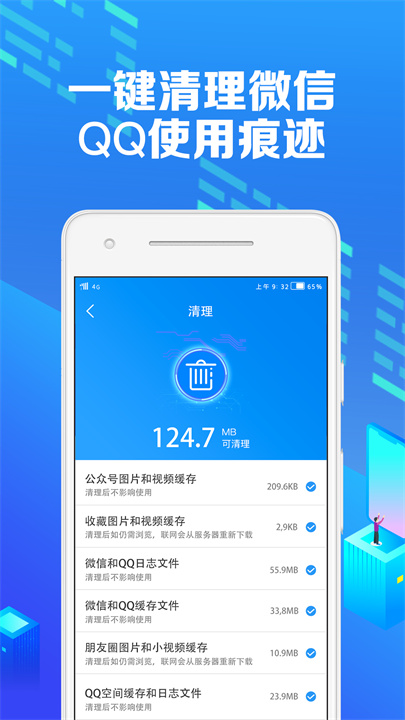 微痕迹助手截图2