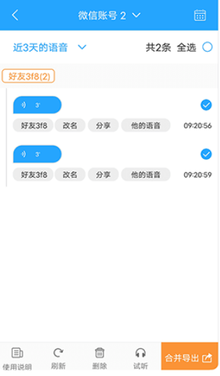 微痕迹助手