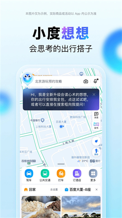 百度地图导航截图1