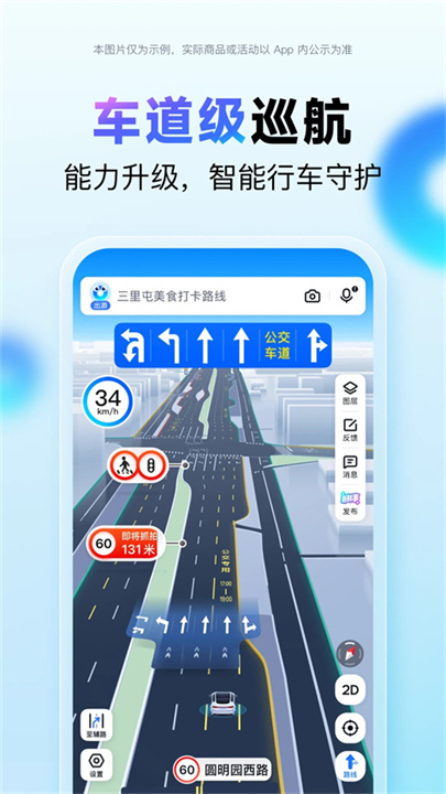 百度地图导航截图2