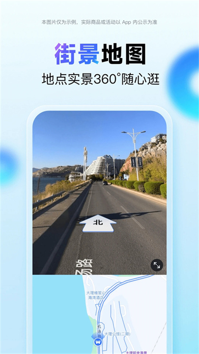 百度地图导航截图5
