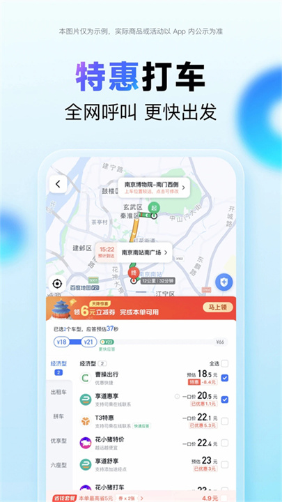 百度地图导航截图4