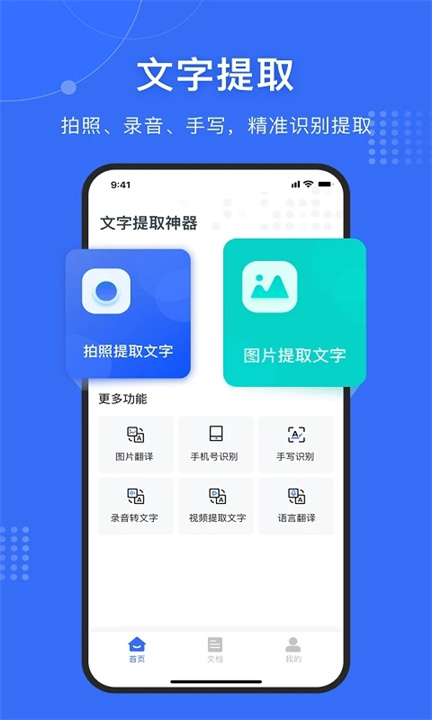 文字提取神器截图2