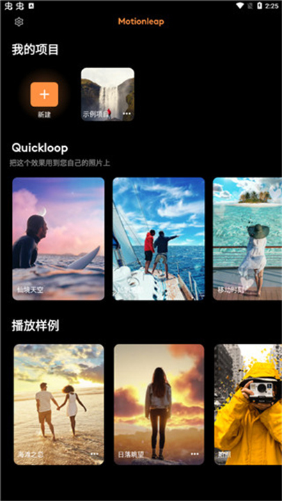 Motionleap截图1