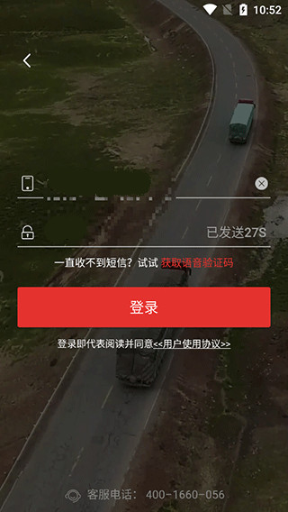 路歌好运宝司机版