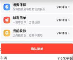 路歌好运宝司机版