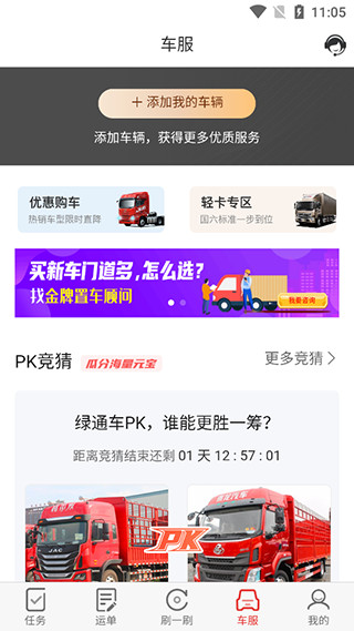 路歌好运宝司机版