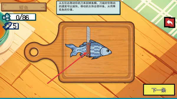 小船刮鱼鳞