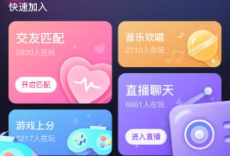 UU语音最新版