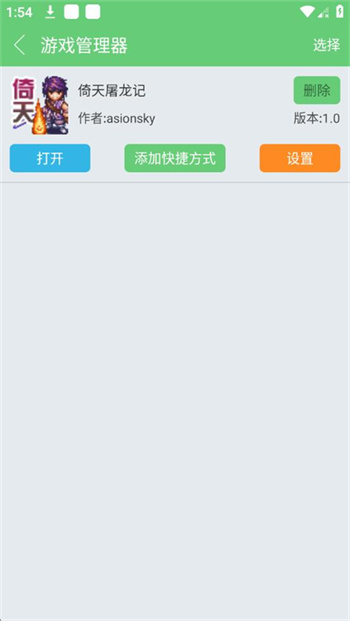 指小游模拟器截图5