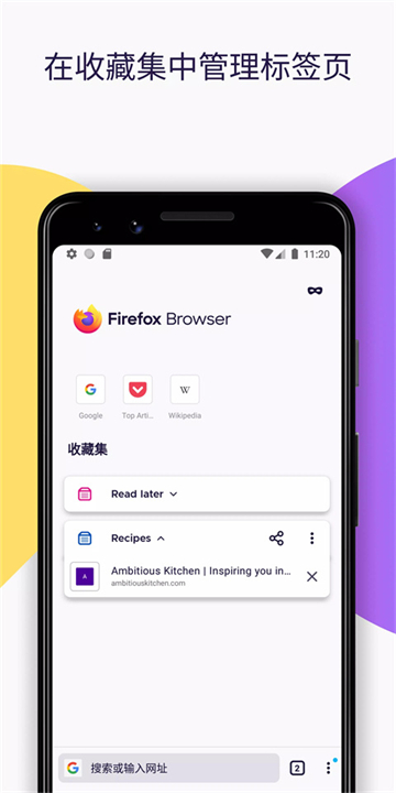 火狐浏览器2025截图1