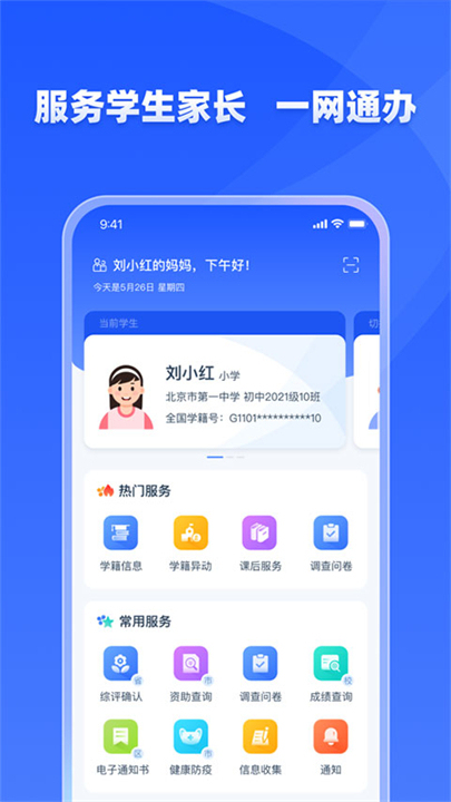 学有优教学生版截图3
