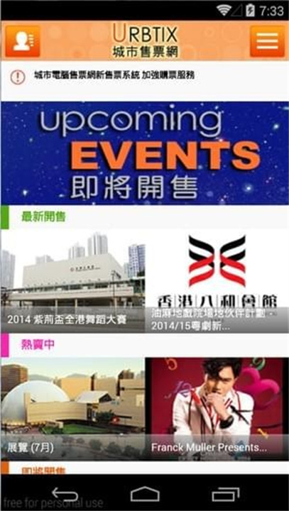 城市售票网app截图2