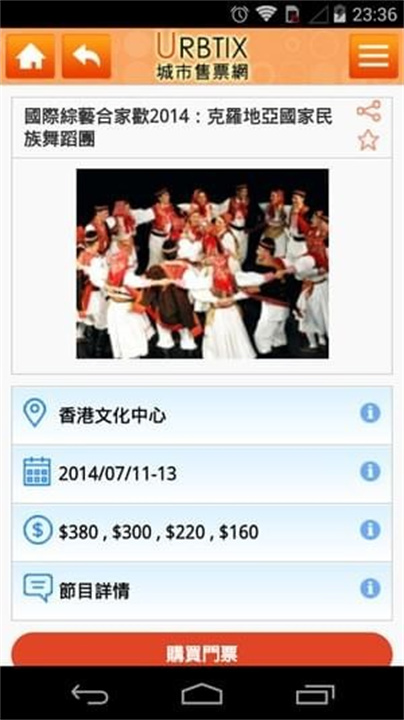 城市售票网app截图3