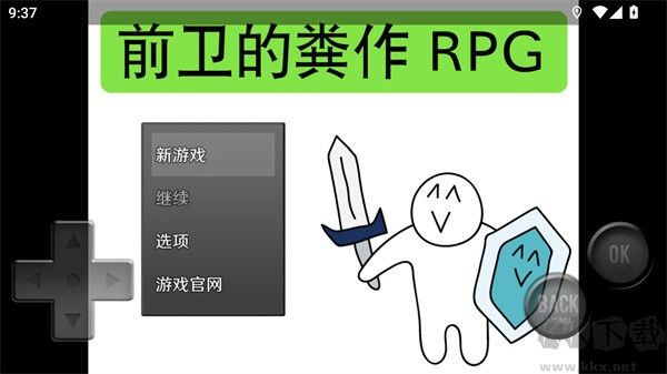 前卫的粪作RPG