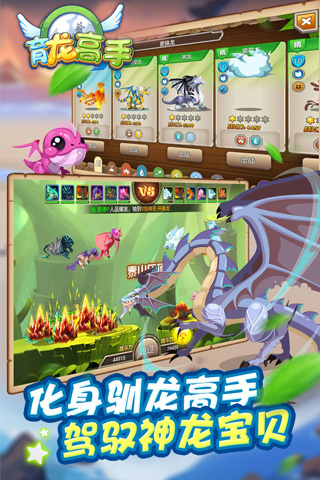 育龙高手截图2