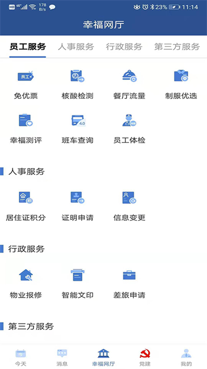 掌上东航截图1