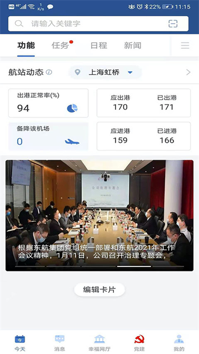 掌上东航截图3