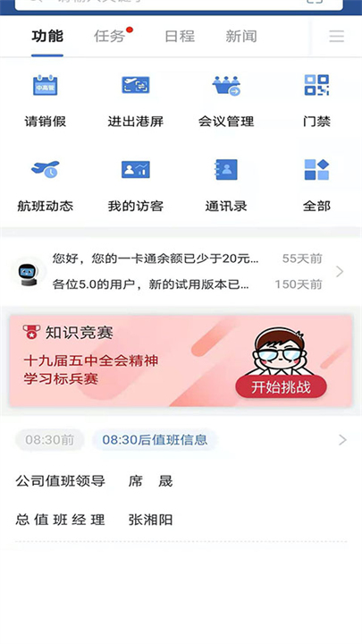 掌上东航截图2