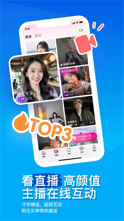 陌陌官方版截图1