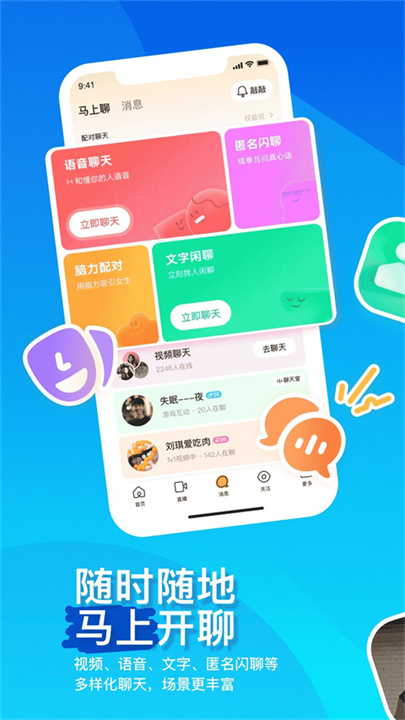 陌陌官方版截图4