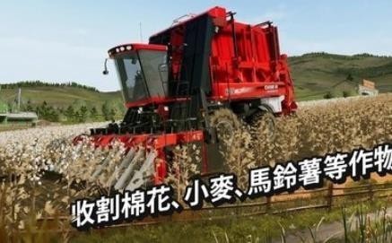 模拟农场20雷沃收割机截图2