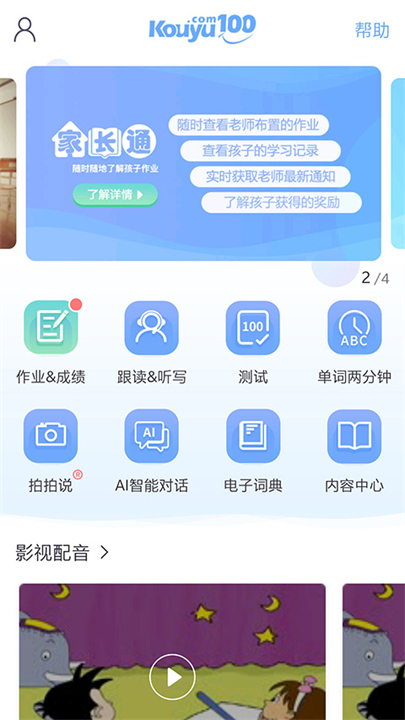 口语100学生端截图1