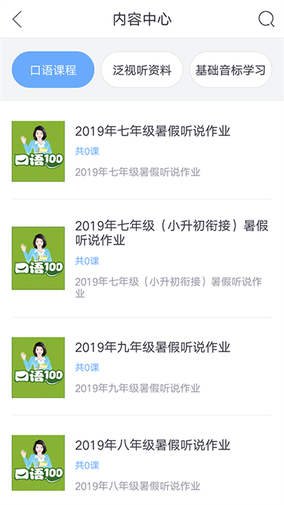 口语100学生端截图3