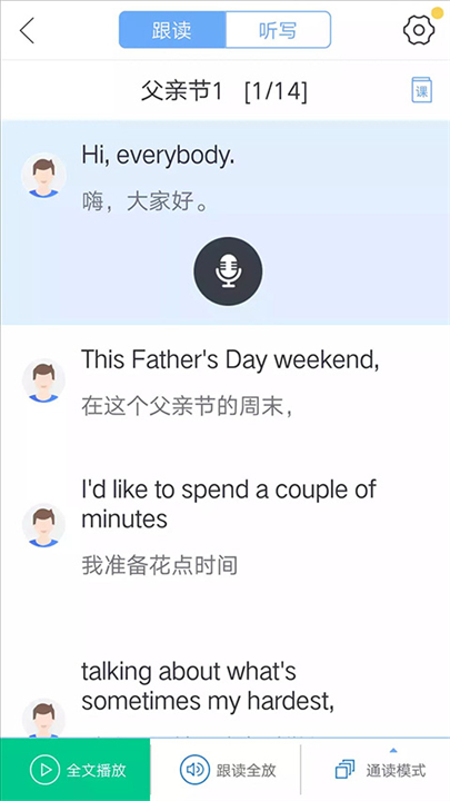 口语100学生端截图4