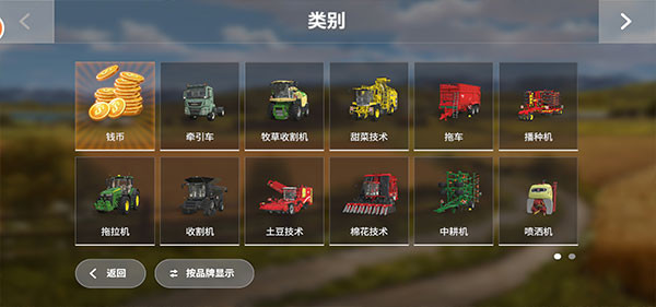 fs20模拟农场国产车