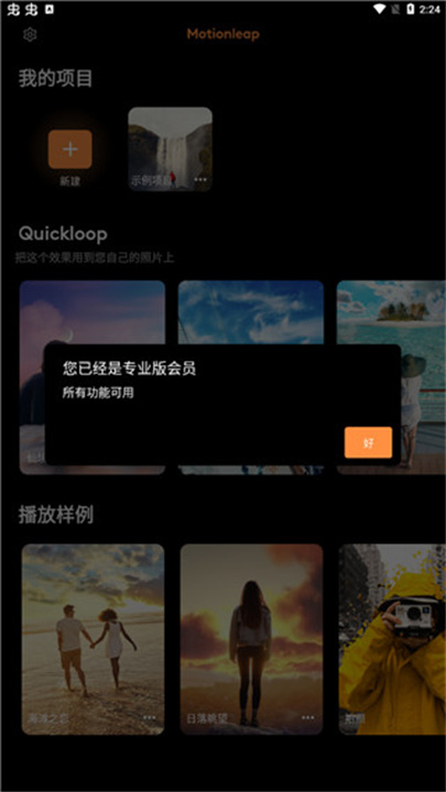 pixaloop安卓版截图2
