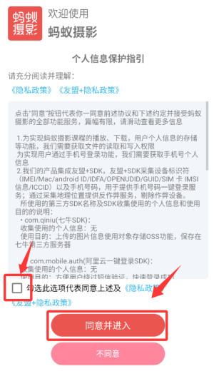 蚂蚁摄影相机