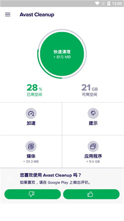 avast家庭版截图2