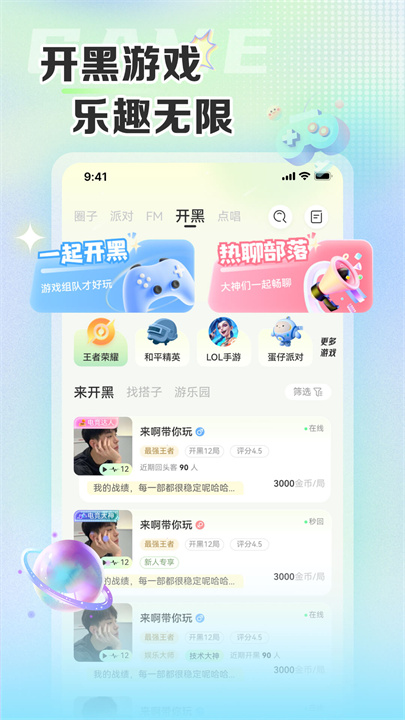 哆咪星球交友截图3