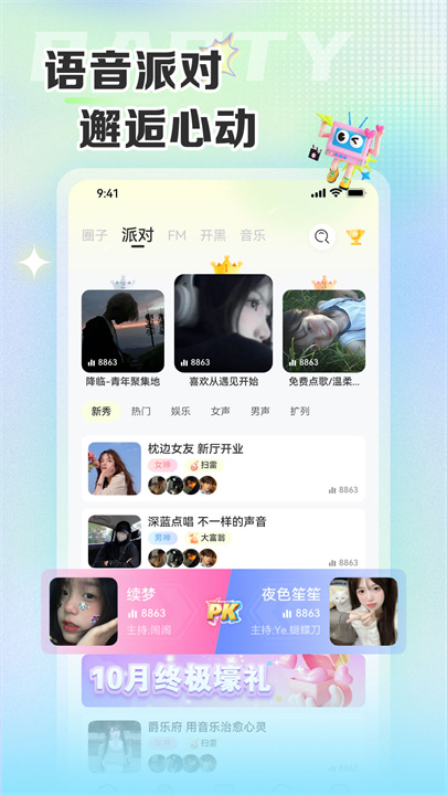 哆咪星球交友截图2