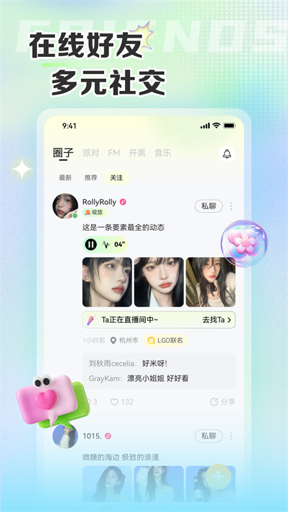 哆咪星球交友截图4
